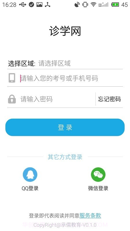 泉州诊学网截图4 泉州诊学网截图4