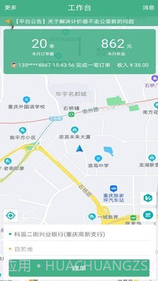 嘟嘟代驾神器截图1 嘟嘟代驾神器截图1