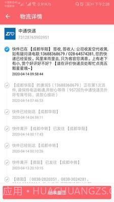 快递查询帮截图2 快递查询帮截图2