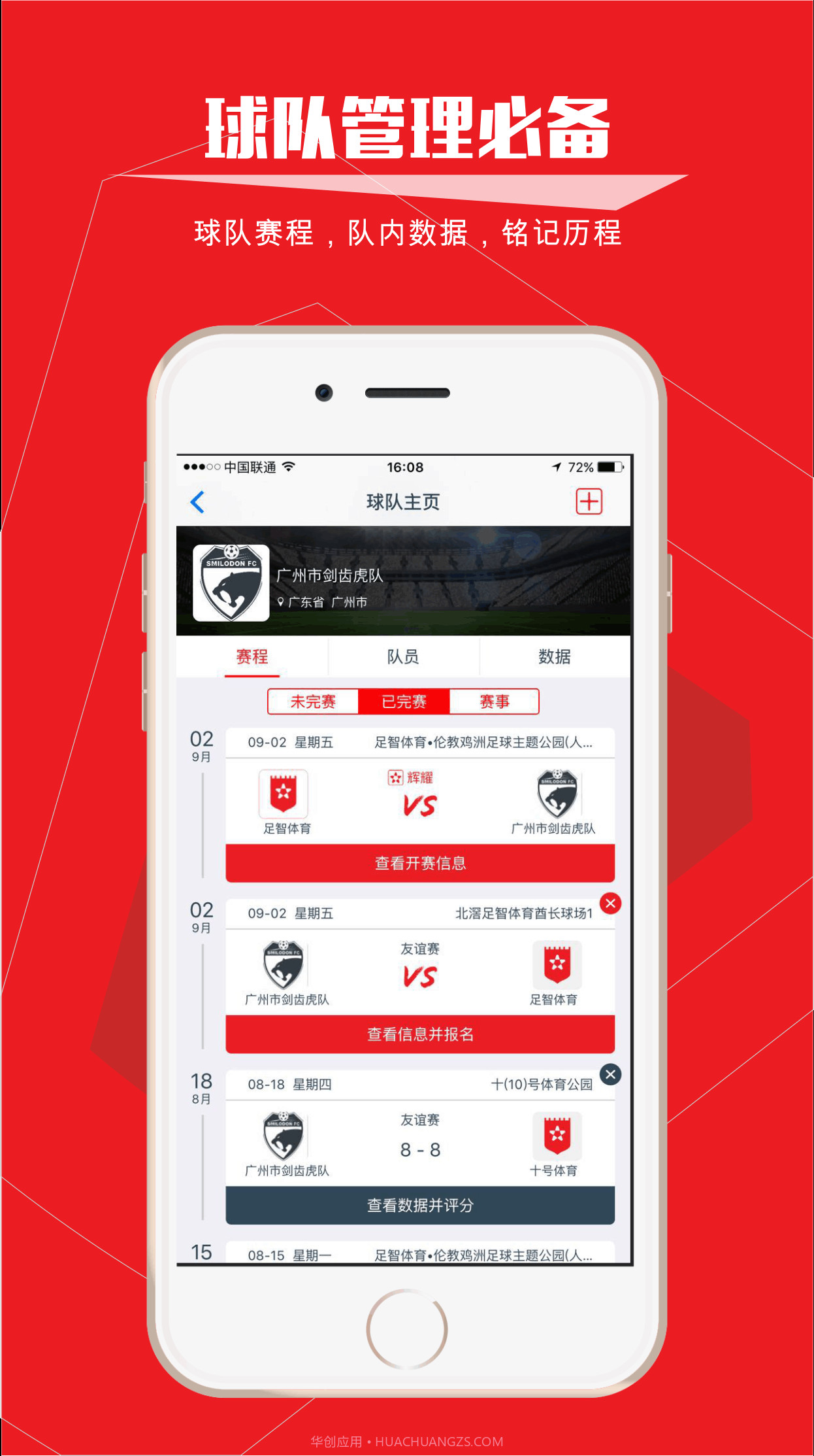 我是球星截图3 我是球星截图3