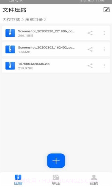 RAR解压全能王截图1