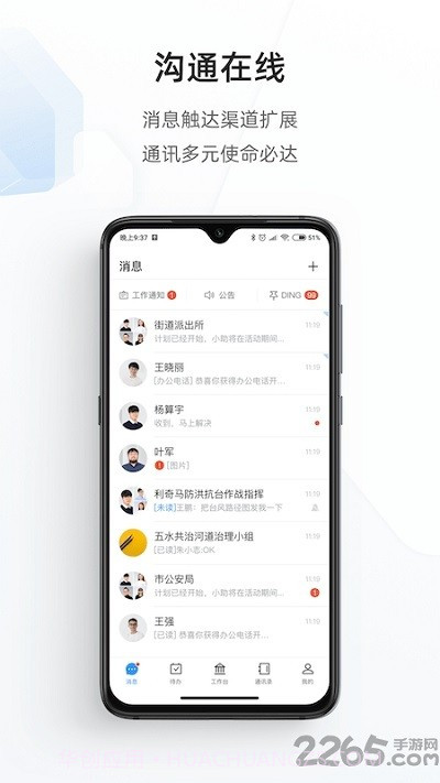 海政通办公截图1 海政通办公截图1