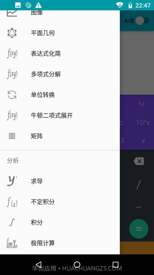 专业计算器截图4 专业计算器截图4