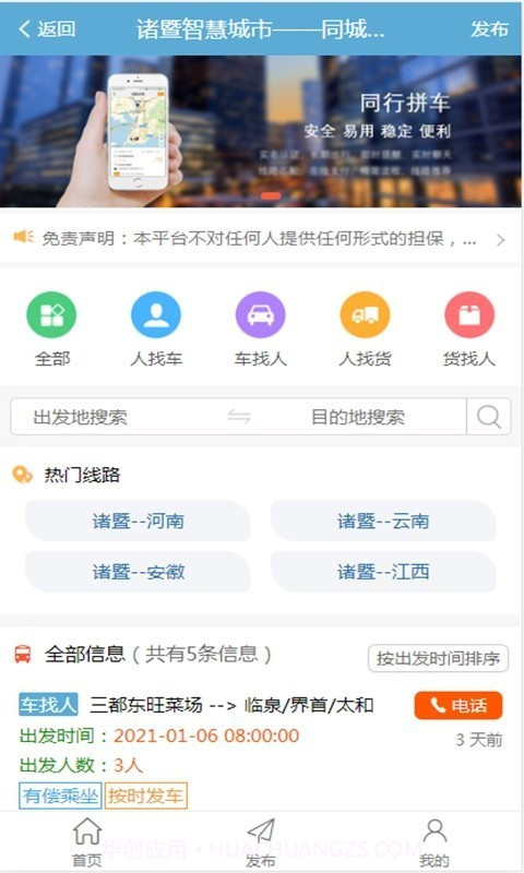诸暨智慧城市截图5 诸暨智慧城市截图5