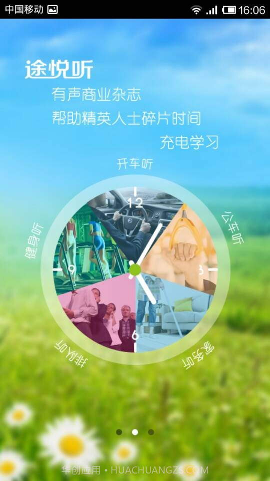 途悦听截图2 途悦听截图2