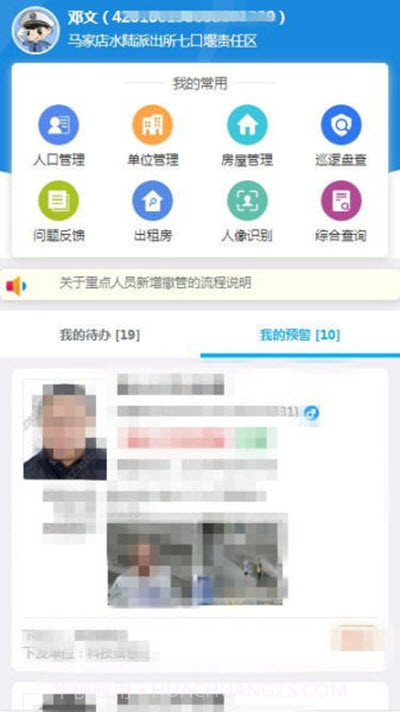 宜睿区警截图2 宜睿区警截图2