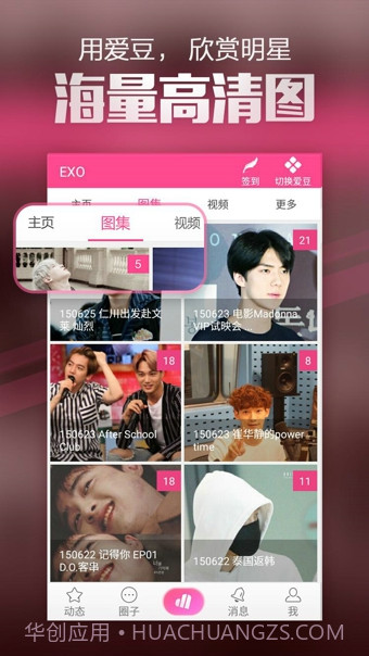 爱豆截图1 爱豆截图1