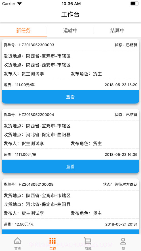 漕运长安截图4 漕运长安截图4