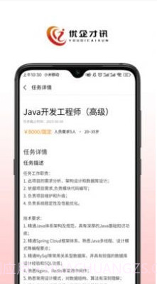 优企才讯截图2 优企才讯截图2