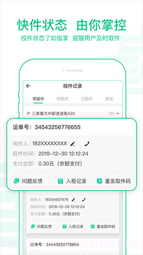 速递易快递员截图2