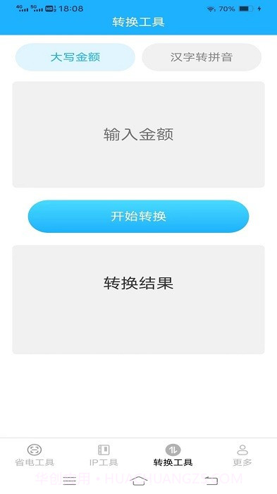 金波工具箱截图2 金波工具箱截图2