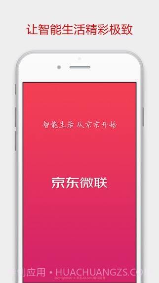 京东微联APP截图4