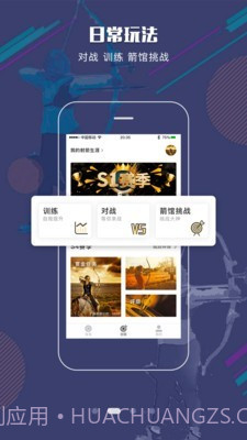 射箭Plus截图2