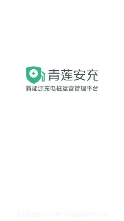 青莲安充截图1 青莲安充截图1