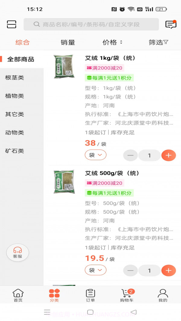 采药仓截图3 采药仓截图3