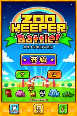 动物园激萌消除战截图1 动物园激萌消除战截图1