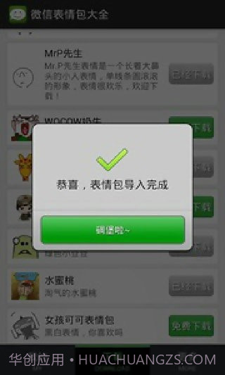 微信表情包大全截图1
