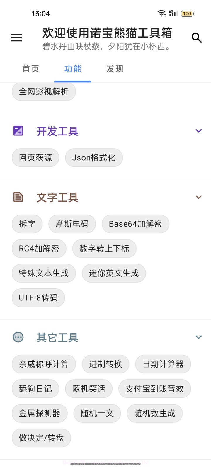 诺宝熊猫截图2 诺宝熊猫截图2