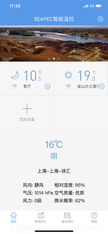 奢派温控截图3 奢派温控截图3
