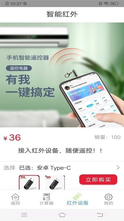翼快智能万能遥控截图1