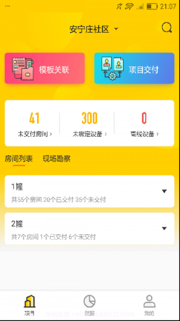 金山云爱居截图3 金山云爱居截图3