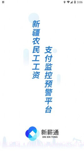 新薪通(Leaks)截图2 新薪通(Leaks)截图2