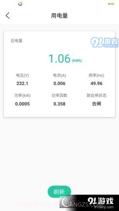 北电智家最新版截图1