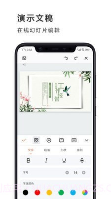 PPT制作办公截图1 PPT制作办公截图1