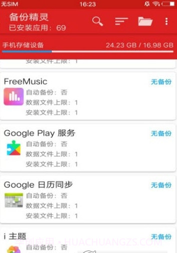 备份精灵(AppMonster)截图1 备份精灵(AppMonster)截图1