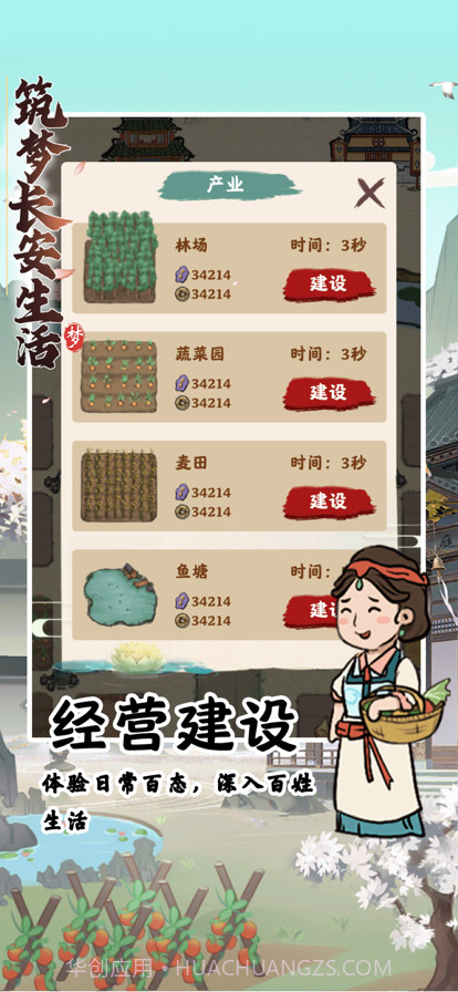 筑梦长安生活截图2