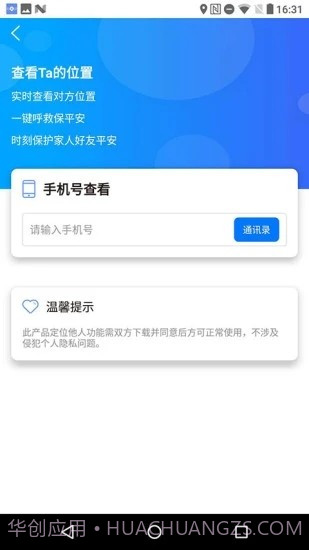 宝宝定位截图2 宝宝定位截图2
