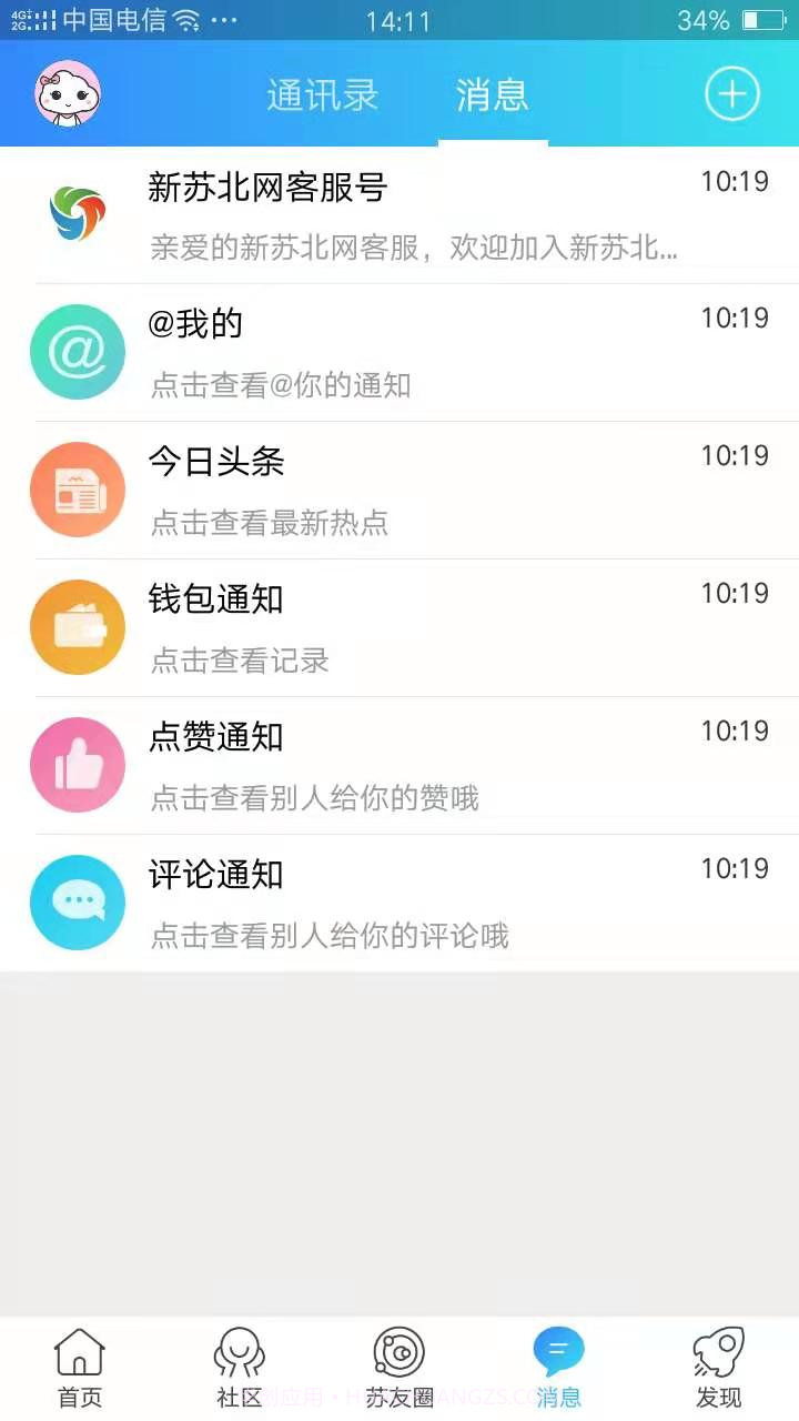 新苏北网截图3 新苏北网截图3