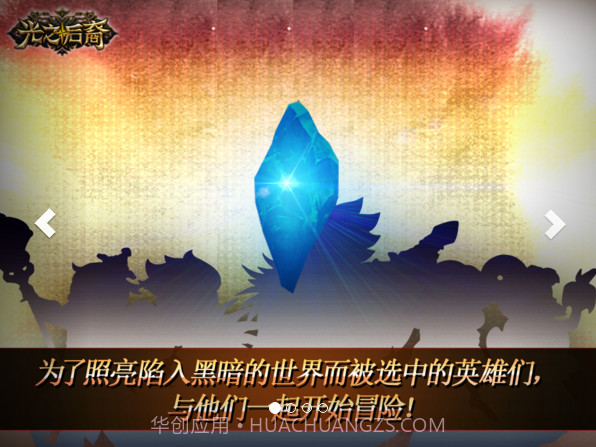 光之后裔截图1