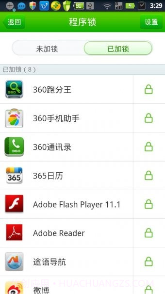 360隐私保险箱最新版截图1