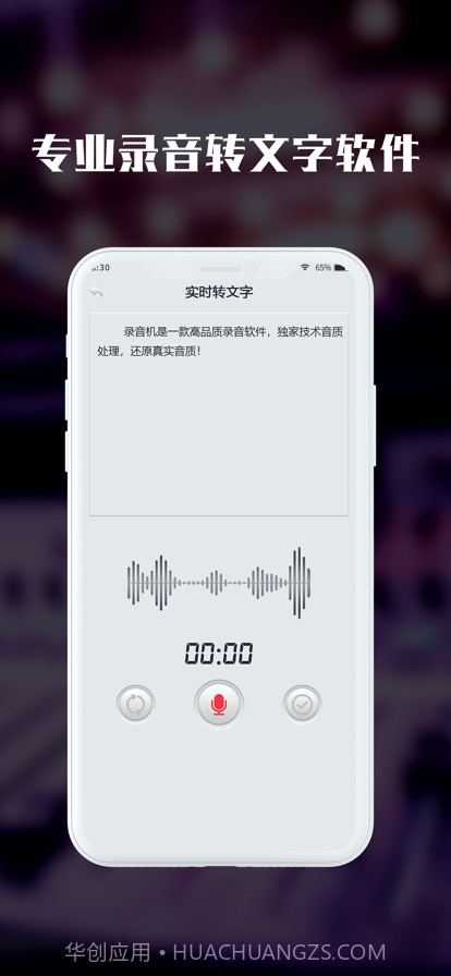 黑屏录音机截图5 黑屏录音机截图5
