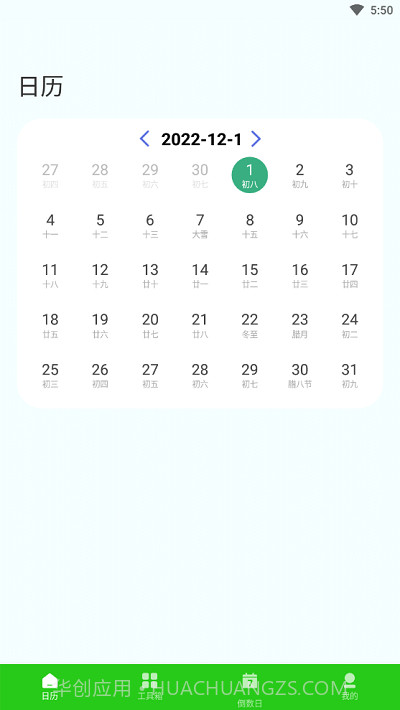 2023春来日历截图1