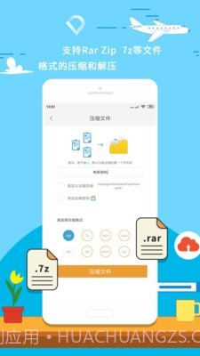 zip解压截图2 zip解压截图2