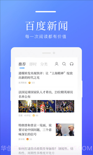 百度新闻截图3 百度新闻截图3