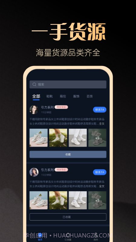 一手货源截图1 一手货源截图1