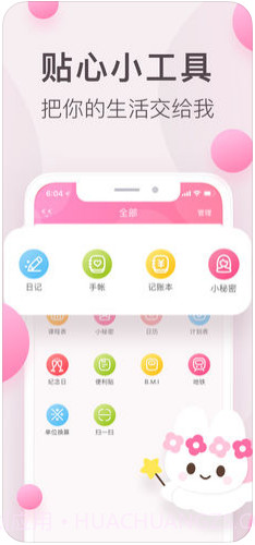 粉粉日记截图2 粉粉日记截图2