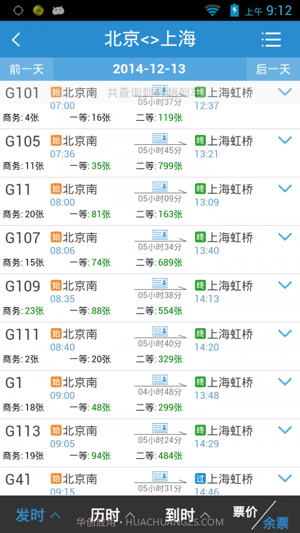 12306截图2 12306截图2