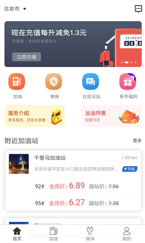 车享惠截图2 车享惠截图2