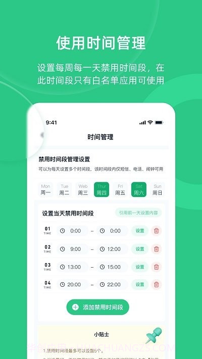 家长守护助手家长端截图4