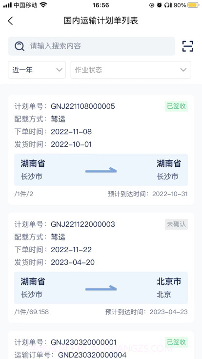 三一物流车辆智能监控平台截图1