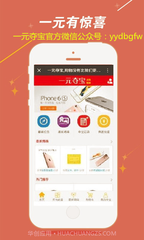 一元夺宝截图1 一元夺宝截图1