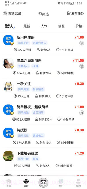 熊猫赚赚app正版截图1
