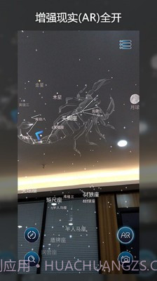 AR星座截图4