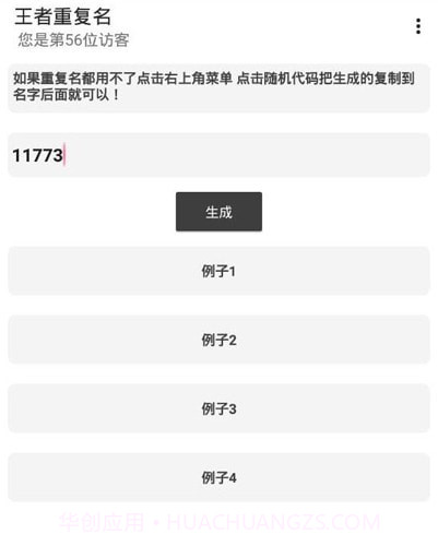 吃鸡重复名生成器截图1 吃鸡重复名生成器截图1