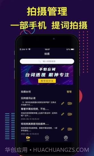 提词大师截图1 提词大师截图1