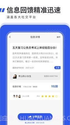 信息客截图3 信息客截图3